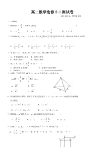 高二数学选修2-1测试卷