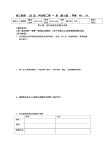 第6课近代前夜的发展与迟滞学案