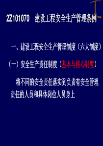 第6部分建设工程安全生产管理条例