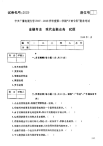 0801金融专业现代金融业务试题[1]