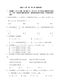 选修2-1第一章、第二章-检测试卷