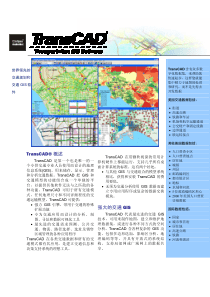 TransCAD概述强大的交通GIS