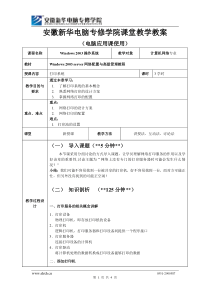 第7章WindowsServer2003打印系统