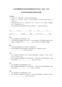 生命科学实验操作技能考试试题