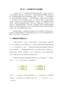 第7章二元系相图及其合金的凝固