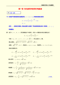 第7章作业解答