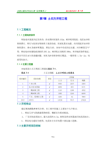 第7章土石方施工