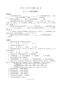 第7章应用广泛的酸碱盐