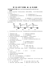 第7章应用广泛的酸碱盐单元检测