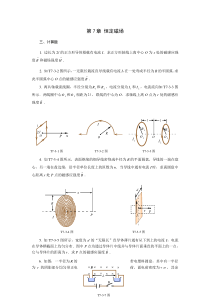 第7章恒定磁场1