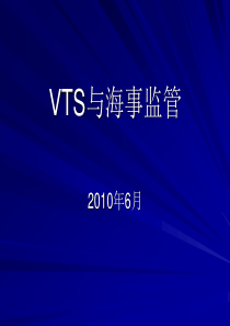 VTS船舶交通管理