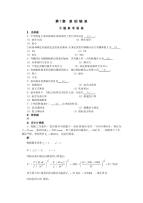 第7章滚动轴承