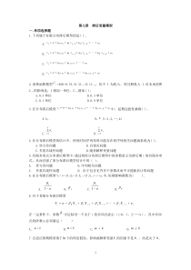 第7章滞后变量习题