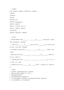 生态学第三章种群生态学复习题