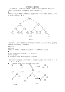 第7章自测练习题参考答案