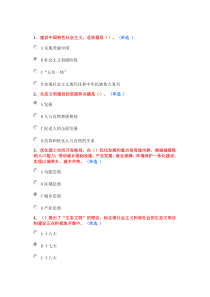 生态文明建设6分作业题3