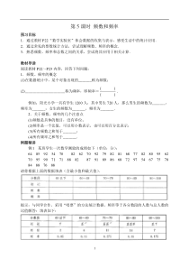 第7章第5课时频数和频率