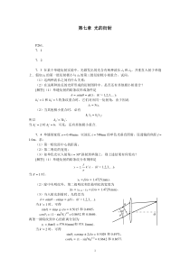 第7章衍射