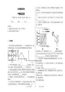 生态测试试卷
