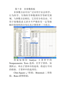 第7章非参数检验