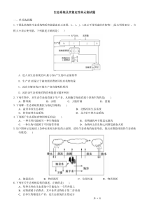 生态系统及其稳定性单元测试题