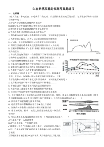 生态系统及稳定性真题练习