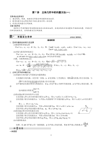 第7讲立体几何中的向量方法(一)(教师版)