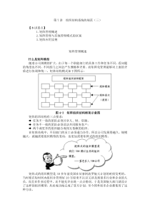 第7讲组织结构系统的规范(三)