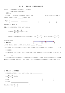 第7讲黄金分割三角形相似的复习