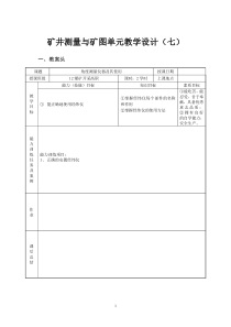 第7课--角度测量仪器及其使用