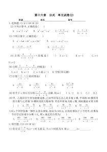 第16章 分式 (2)