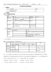 生态系统的信息传递和稳定性一轮复习学案带答案