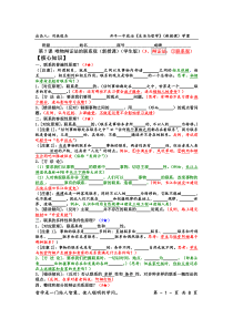 第7课唯物辩证法的联系观(新授课)(学生版)