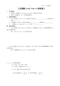 第7课时_二次函数y=ax2+bx+c_的性质_导学案