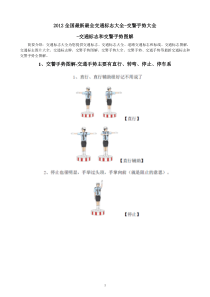 XXXX-X年全国最新最全交通标志大全-交警手势大全-交