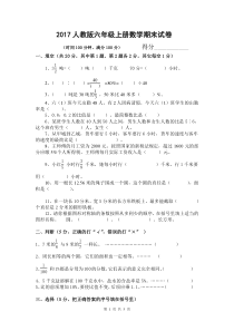 2017人教版六年级数学上册期末试卷(附答案)