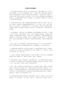 经典学生评语集锦