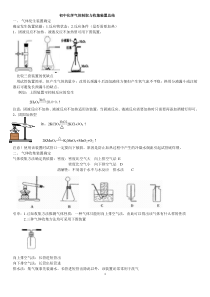 初中化学气体制取装置总结