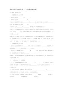 生活与哲学课时作业252《意识的作用》