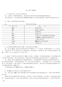 第8章习题参考解答