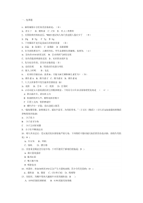 生活中的化学选择题