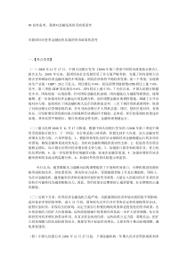 09高考备考：我国对金融危机货币政策思考