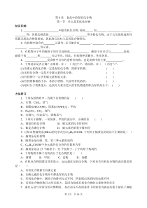 第8章__食品中的有机化合物--初三化学试题(上教版)初中化学同步练习