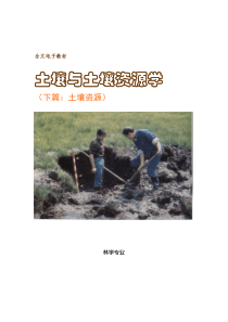 第8章半水成土和水成土