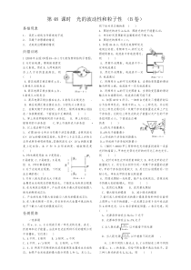 第48课时  光的本性 (B卷