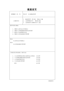 第8章小儿的临床用药