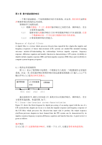 第8章数字滤波器的响应