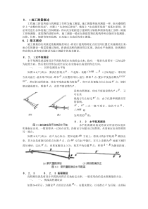 第8章施工测量的基本工作