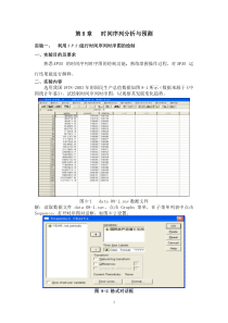 第8章时间序列分析与预测