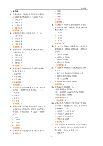 XXXX中级水路运输专业知识与实务模拟试卷合并省纸打印版